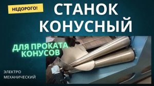 Вальцовочный станок для труб