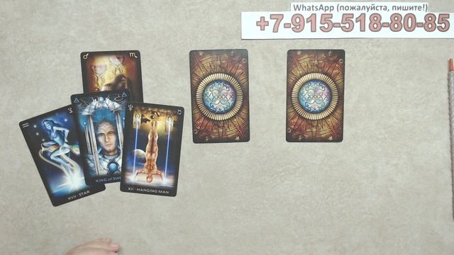ЕГО ПЛАНЫ НА ВАС... таро, карты смотреть онлайн