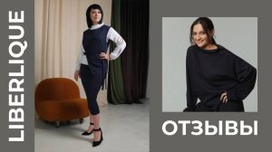 Liberlique наFashion Style Russia | FSR Expo | Швейная фабрика "Фортуна" | Отзыв о выставке