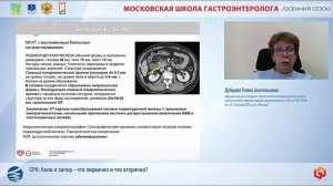 Дубцова Елена Анатольевна СРК- боли и запор - что первично и что вторично-