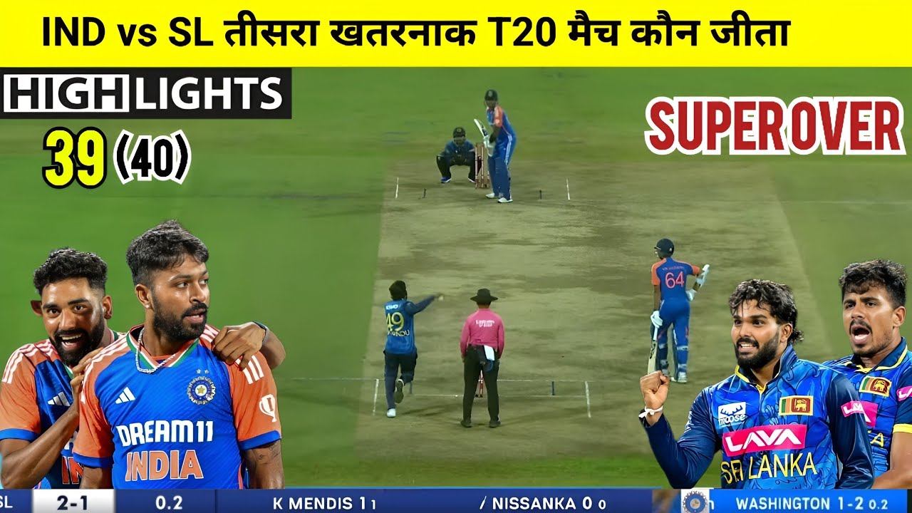 India Sri Lanka 3rd t20 match Kaun Jita | Cal Ka Match Kaun Jita, IND vs SL Super Over highlights