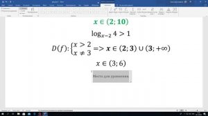 Логарифмические неравенства