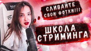 ГЕНСУХА УЧИТ СТРИМИТЬ / ШКОЛА СТРИМИНГА ГЕНСУХИ / TWITCH ROFLS
