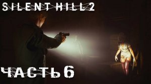 Silent Hill 2 Remake ► Часть 6 ► Больница Брукхейвен ► Мощный дробовик ► Милые медсёстры