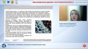 Быкова Светлана Владимировна Взаимосвязь микрофлоры кишечника и колоректального рака