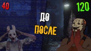 КАК ПОВЫСИТЬ ФПС ДО 120 БЕЗ ПОНИЖЕНИЯ ГРАФИКИ В Dead By Daylight
