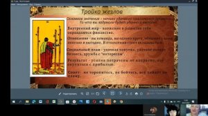 Бесплатный курс.Таро А.Уэйта. Арканы: Туз, Двойка, Тройка и Четвёрка скипетров. #Таро  #Таролог