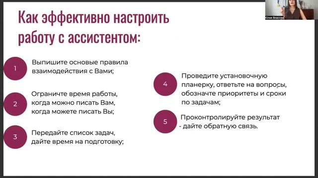 Как сделать мэтч с идеальным ассистентом. Делегирование задач ассистенту.