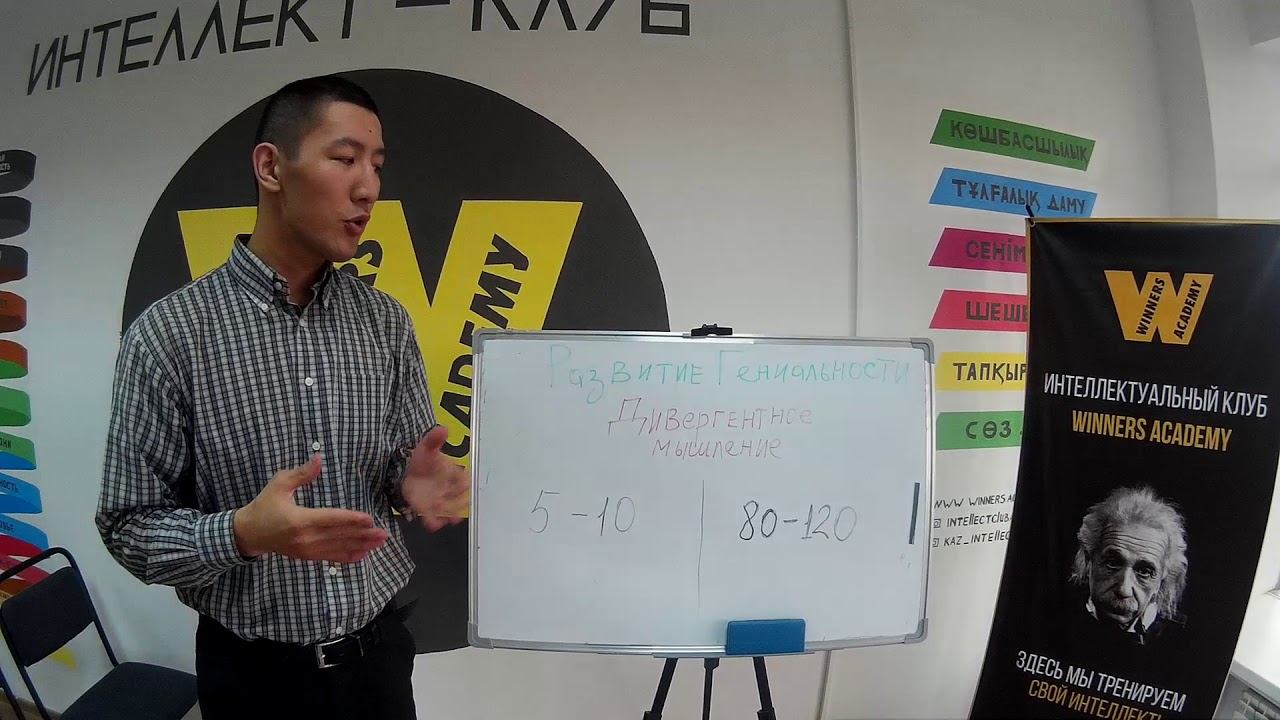 Интеллект тренировка: Развитие гениальности!