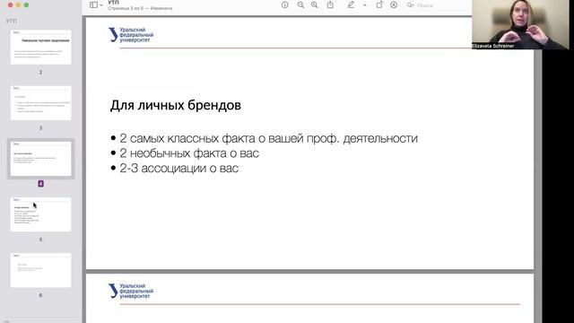 5.2 Как сформулировать уникальное торговое предложение у любого проекта