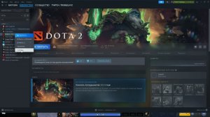 Проблема со сборками дота 2