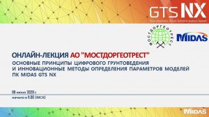 Принципы цифрового грунтоведения и методы определения параметров моделей midas GTS NX