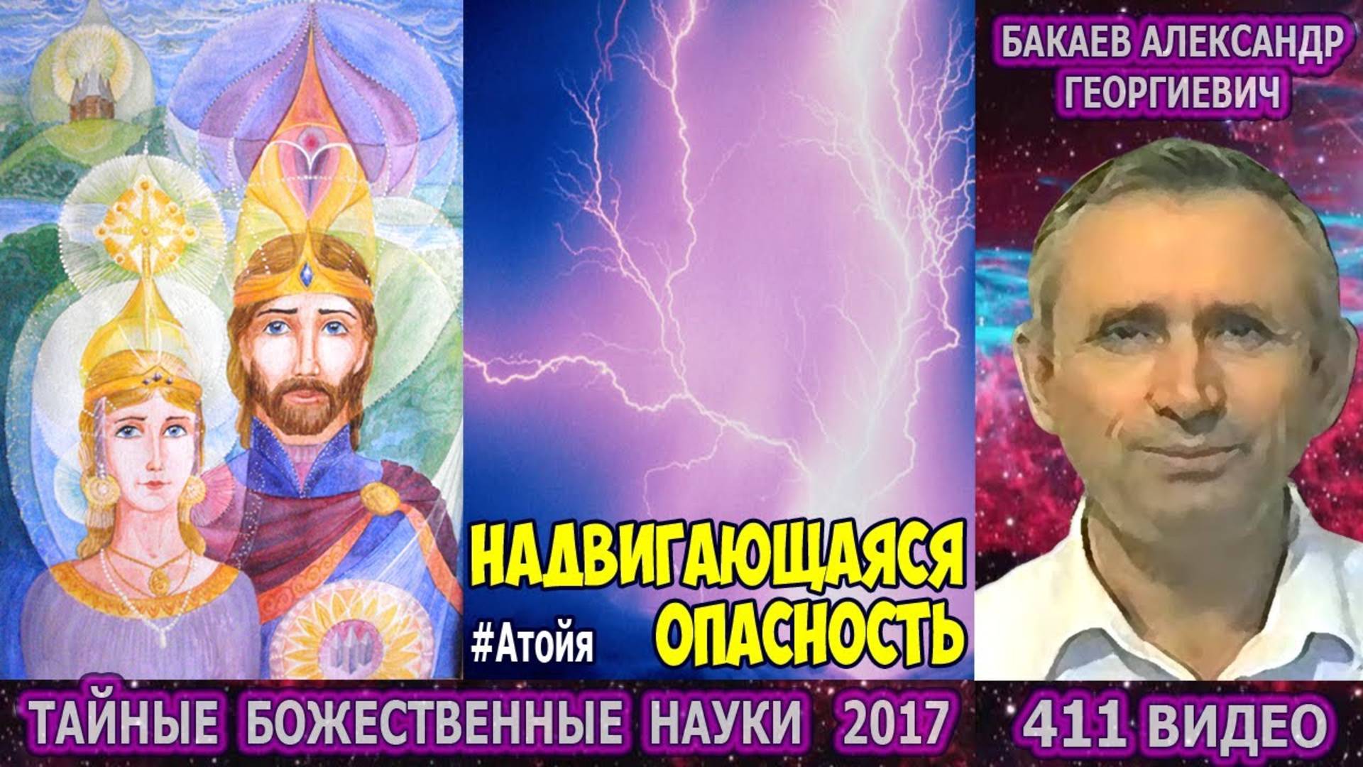 Части 409-412. [Встречи НЛО и лётчиков] - Тайные Божественные науки. Бакаев А.Г.