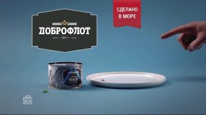 Реклама Доброфлот