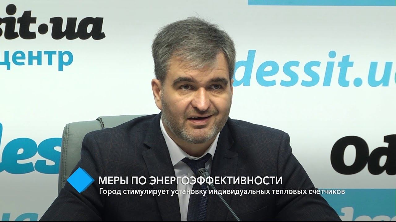 Меры по энергоэффективности: город стимулирует установку индивидуальных тепловых счетчиков