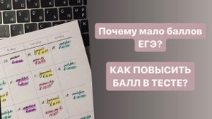 КАК ПОВЫСИТЬ БАЛЛ В ТЕСТЕ ЕГЭ | почему маленькие баллы и как с ними работать | егэ по обществознани