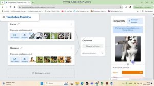 Обучение нейронной сети в Teachable Machine