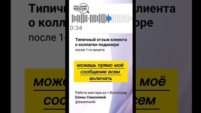 типичный отзыв о коллаген-педикюре