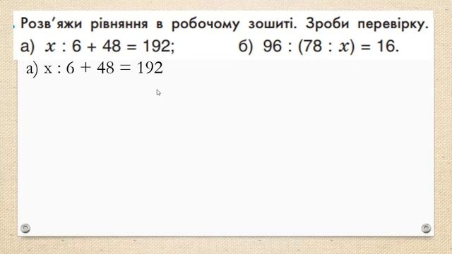 Математика (урок 3 частина 8) 4 клас "Інтелект України" смотреть онлайн