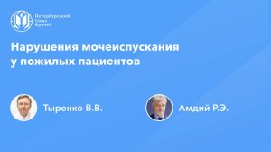 Нарушения мочеиспускания у пожилых пациентов