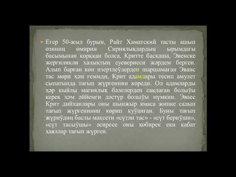 Крит микен маденияты смотреть онлайн