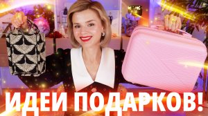 ИДЕИ ПОДАРКОВ на ДЕНЬ РОЖДЕНИЯ и НОВЫЙ ГОД | Как это дарить?