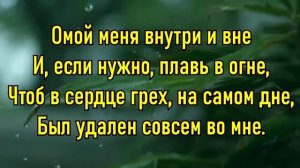 Господь, одно хочу лишь я