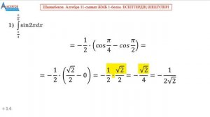 АЛГЕБРА 11-сынып ЖМБ 1-бөлім 1.90-есеп | АНЫҚТАЛҒАН ИНТЕГРАЛ. НЬЮТОН-ЛЕЙБНИЦ ФОРМУЛАСЫ | Альсейтов