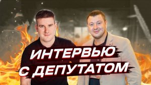 Подкаст с Депутатом Хабаровска - Иван Рыбин у Ахтямова