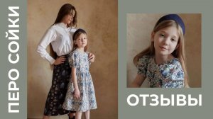 Перо Сойки на Fashion Style Russia | FSR Expo | Российский бренд детской и женской одежды