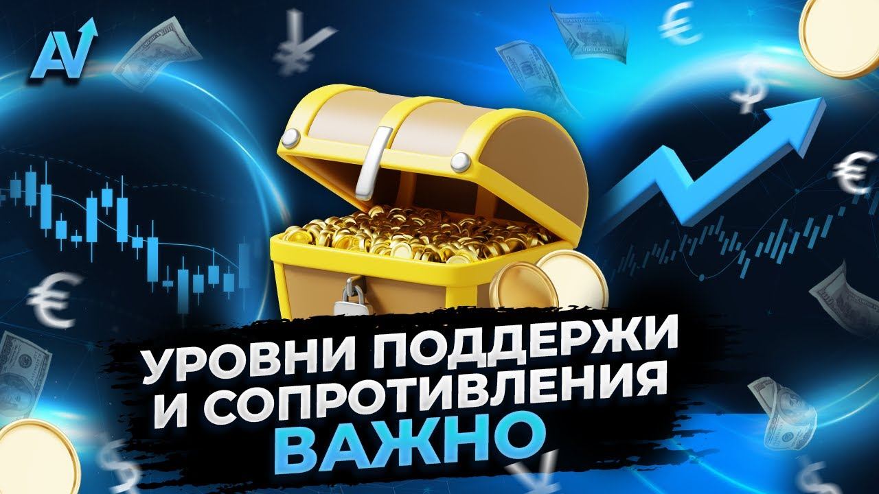 БИНАРНЫЕ ОПЦИОНЫ ОБУЧЕНИЕ | Уровни поддержки и сопротивления | Бинарные опционы стратегия