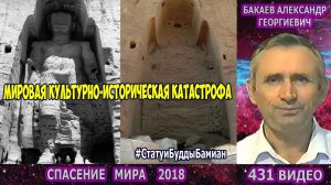 Части 429-432. [Тибет, Алтай, Сакральные места Земли] - Спасение мира. Бакаев А.Г.