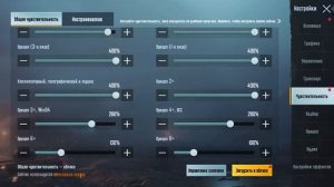 Как убрать отдачу.Пубг Мобайл