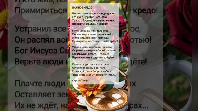 Важное кредо # христианские стихи