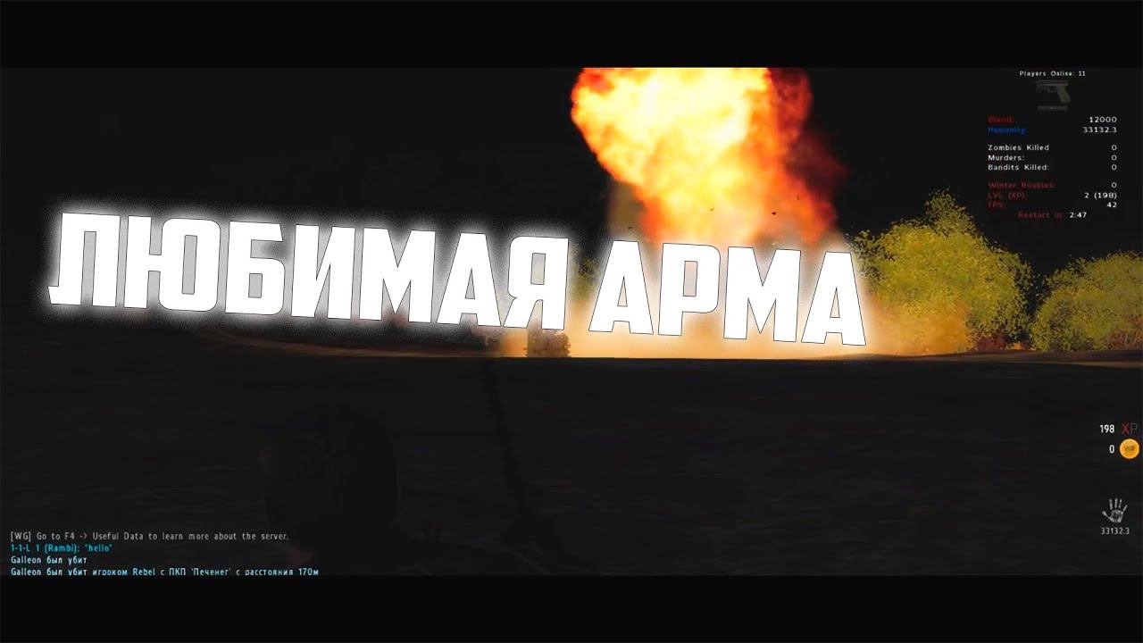 АРМА, ЛЮБИМАЯ АРМА | ARMA 2 DAYZ EPOCH | 2022