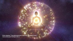 Медитация на обретение силы