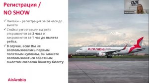 Air Arabia: полетные программы из России Абу-Даби & Шри-Ланка & Мальдивы