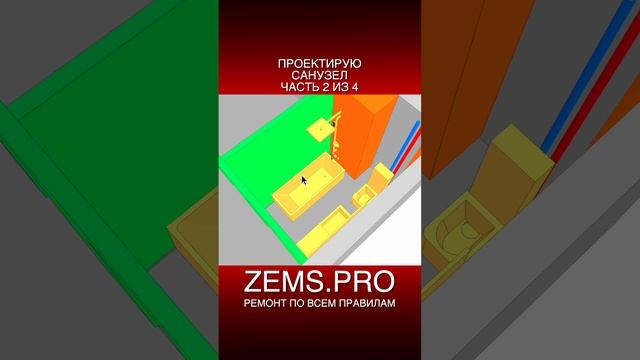 Zems Pro Стоимость Проекта