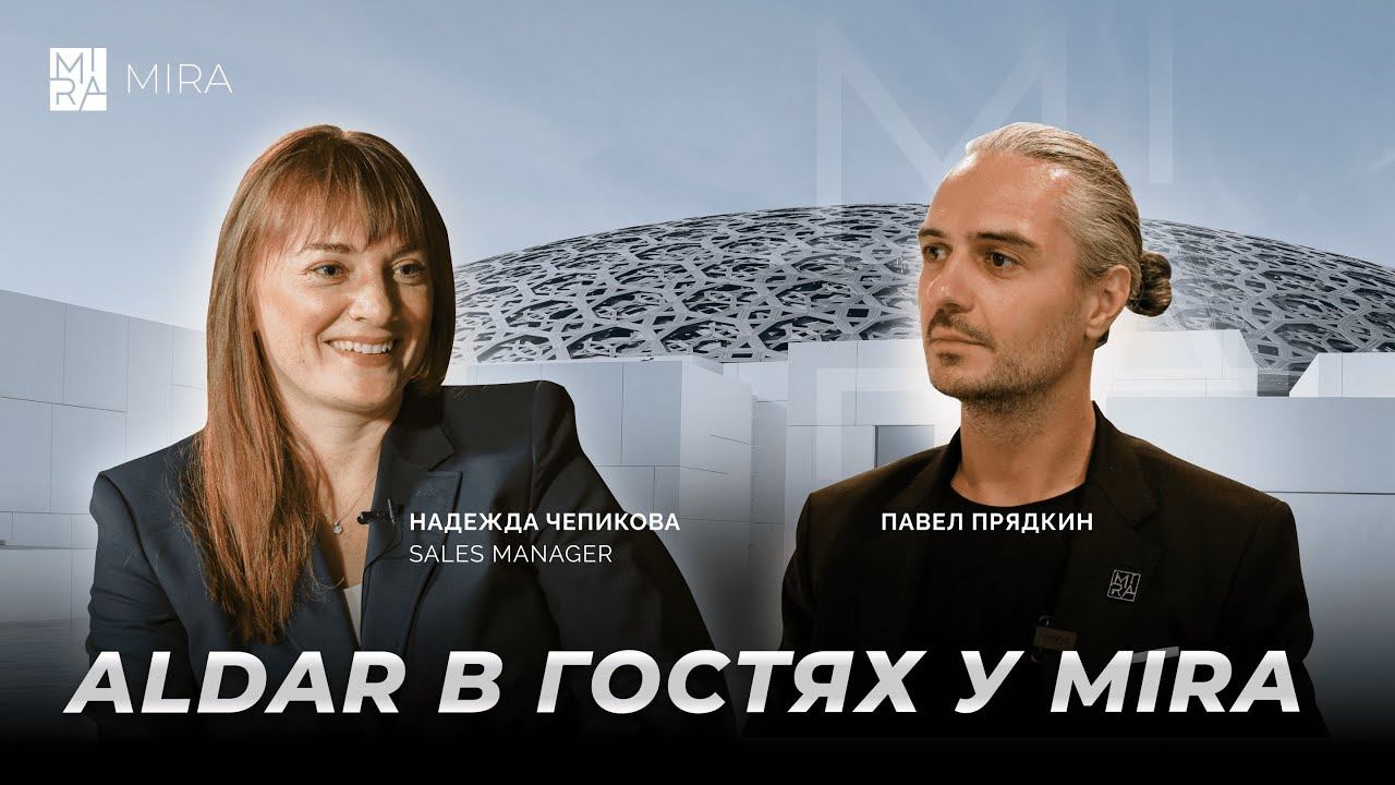 #4. Главный застройщик Абу-Даби в гостях у MIRA: В чем секрет успеха ALDAR?