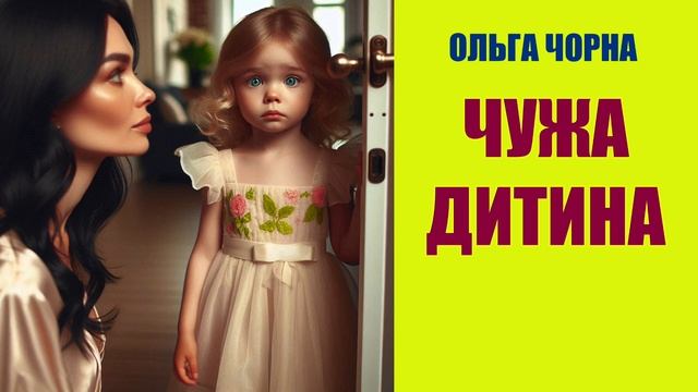 Чоловік Світлани загинув в аварії. В машині була чужа жінка. Коханка чи випадкова пасажирка?