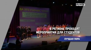 В регионе проходят мероприятия для студентов