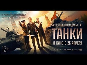 «ТАНКЛАР»  УРУШ КИНО   ТАРИХИЙ БОЕВИК   ТАРЖИМА КИНОЛАР УЗБЕК ТИЛИДА HD