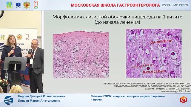 Бордин Дмитрий Станиславович, Ливзан Мария Анатольевна Лечение ГЭРБ- вопросы, которые задают пациент