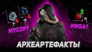 НОВЫЙ ВИД АРТЕФАКТОВ В S.T.A.L.K.E.R. 2