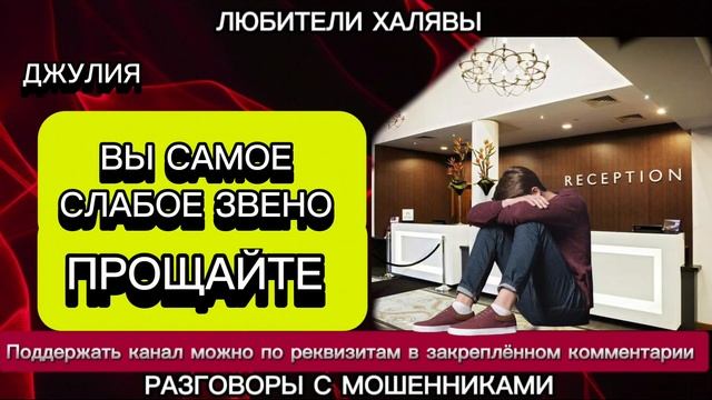 ДЖУЛИЯ. ОБНЯТЬ И ПЛАКАТЬ | ТЕЛЕФОННЫЕ МОШЕННИКИ