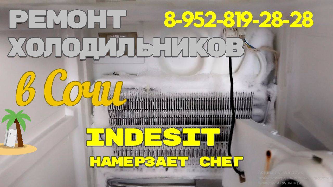 Холодильник ИНДЕЗИт ноу фрост намерзает снег