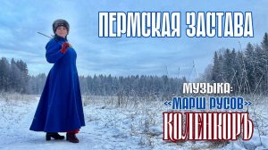 «Марш русов» Фланкировка шашкой