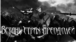 Нeavy Metal - Встань, страх преодолей ( Cover на Кипелова - Встань, страх преодолей)