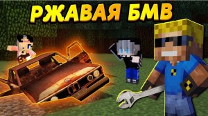 Дети нашли в лесу СТАРУЮ БМВ! Кто её там оставил? #ОтецОДИНОЧКА Ржавая BMW из леса