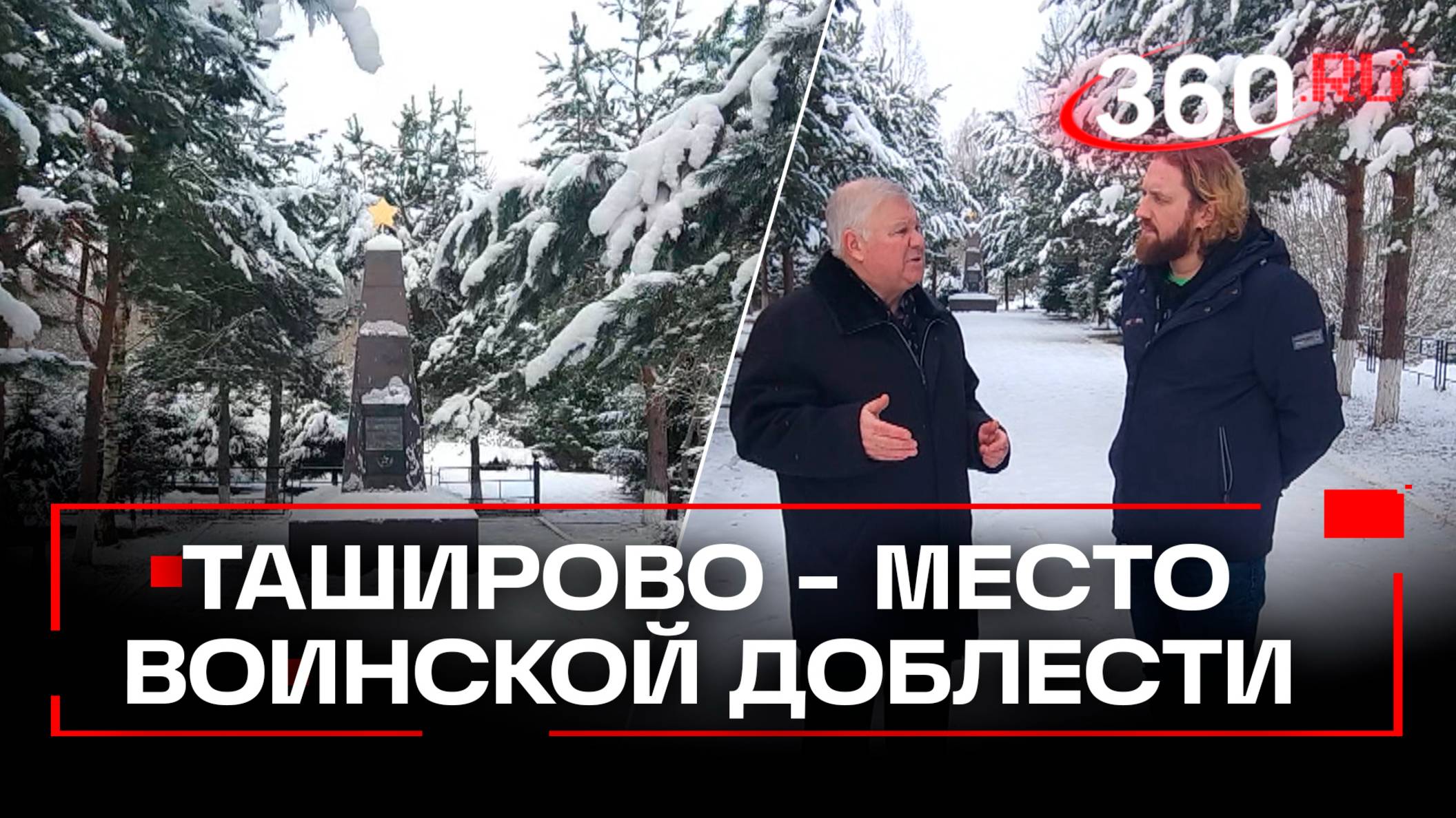 Деревня Таширово - место воинской доблести. Теперь официально